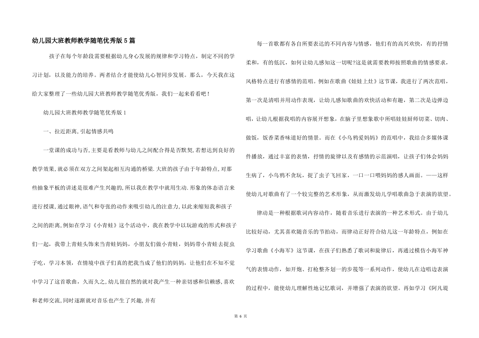 幼儿园大班教师教学随笔优秀版5篇