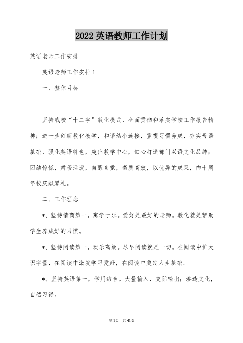 2022英语教师工作计划_6