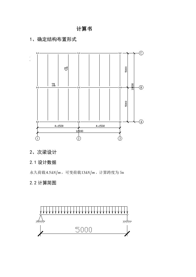 钢结构计算书