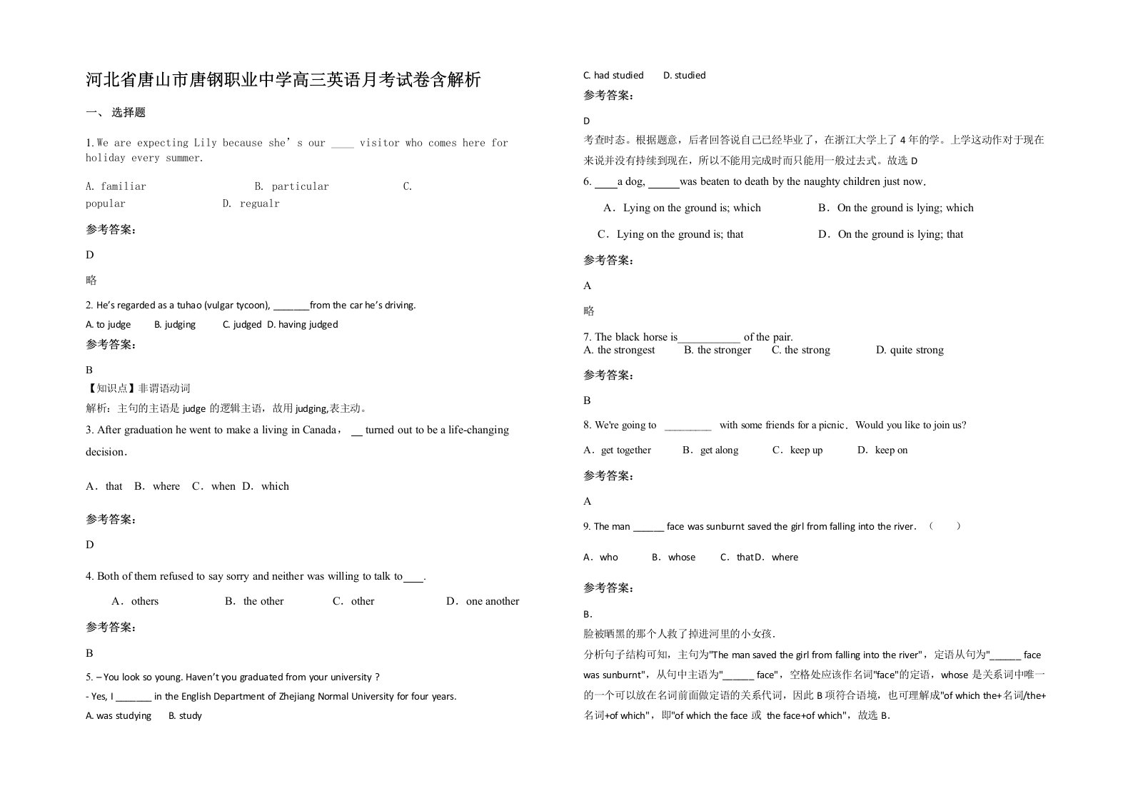 河北省唐山市唐钢职业中学高三英语月考试卷含解析