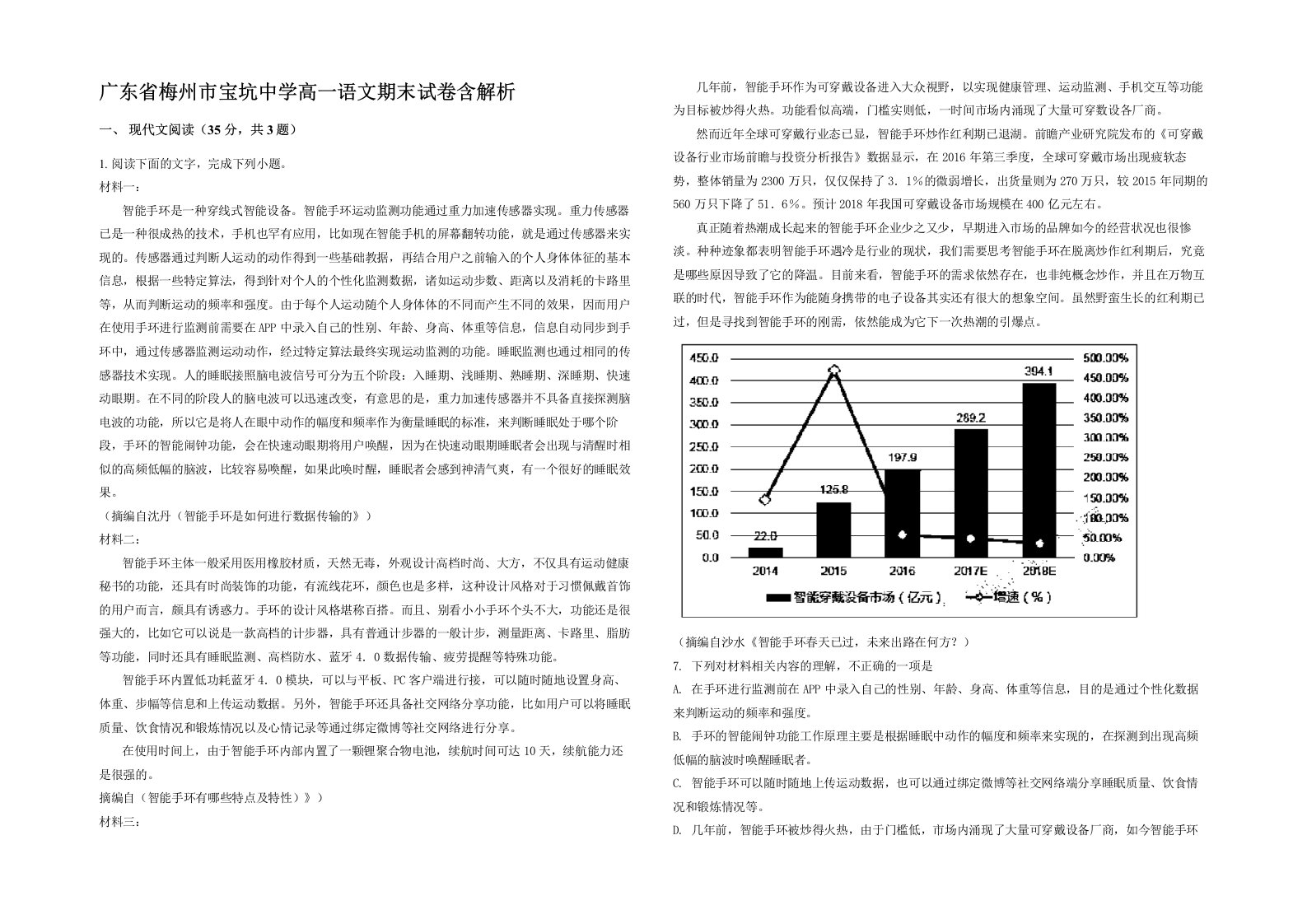 广东省梅州市宝坑中学高一语文期末试卷含解析