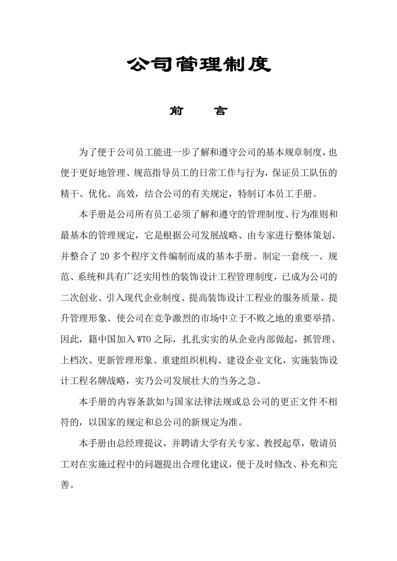 全套公司管理制度