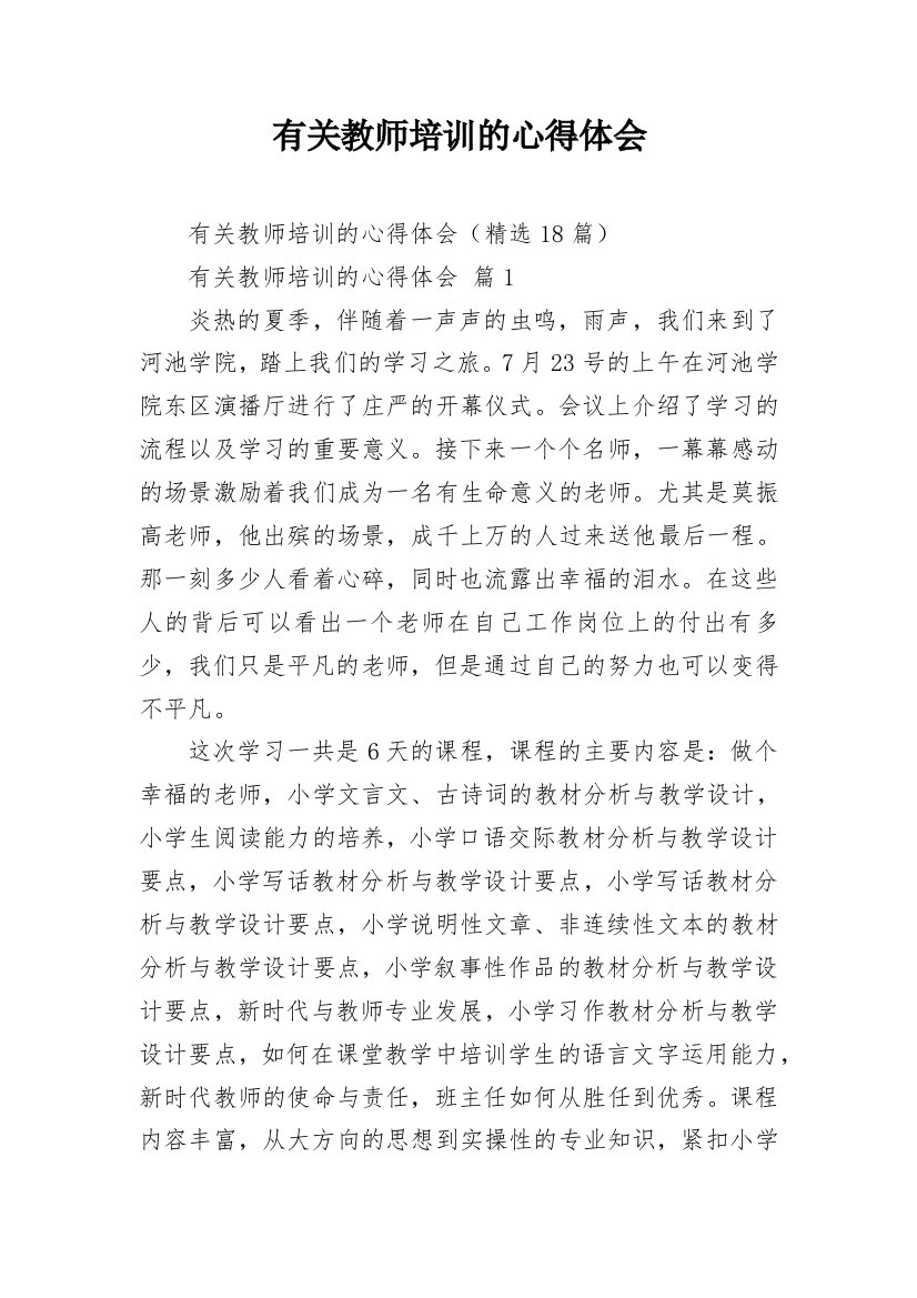 有关教师培训的心得体会