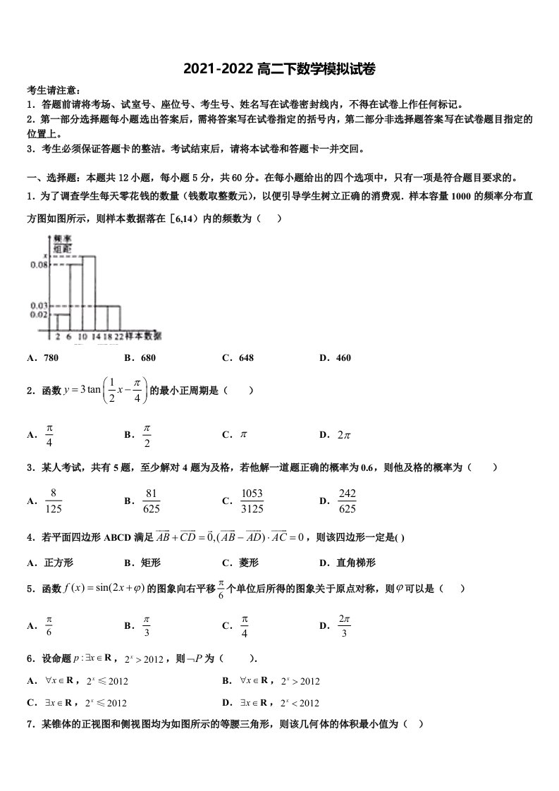 2022年陕西省西安市第一中学高二数学第二学期期末质量检测模拟试题含解析