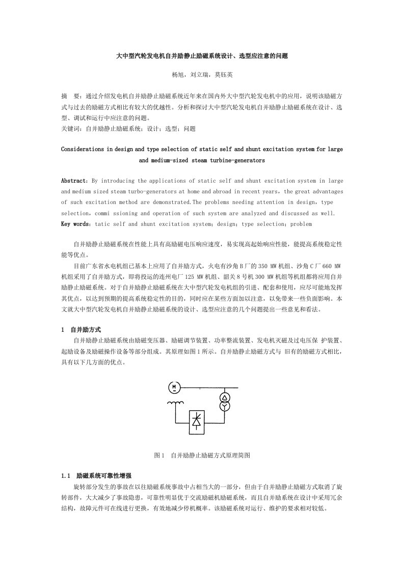 大中型汽轮发电机自并励静止励磁系统设计