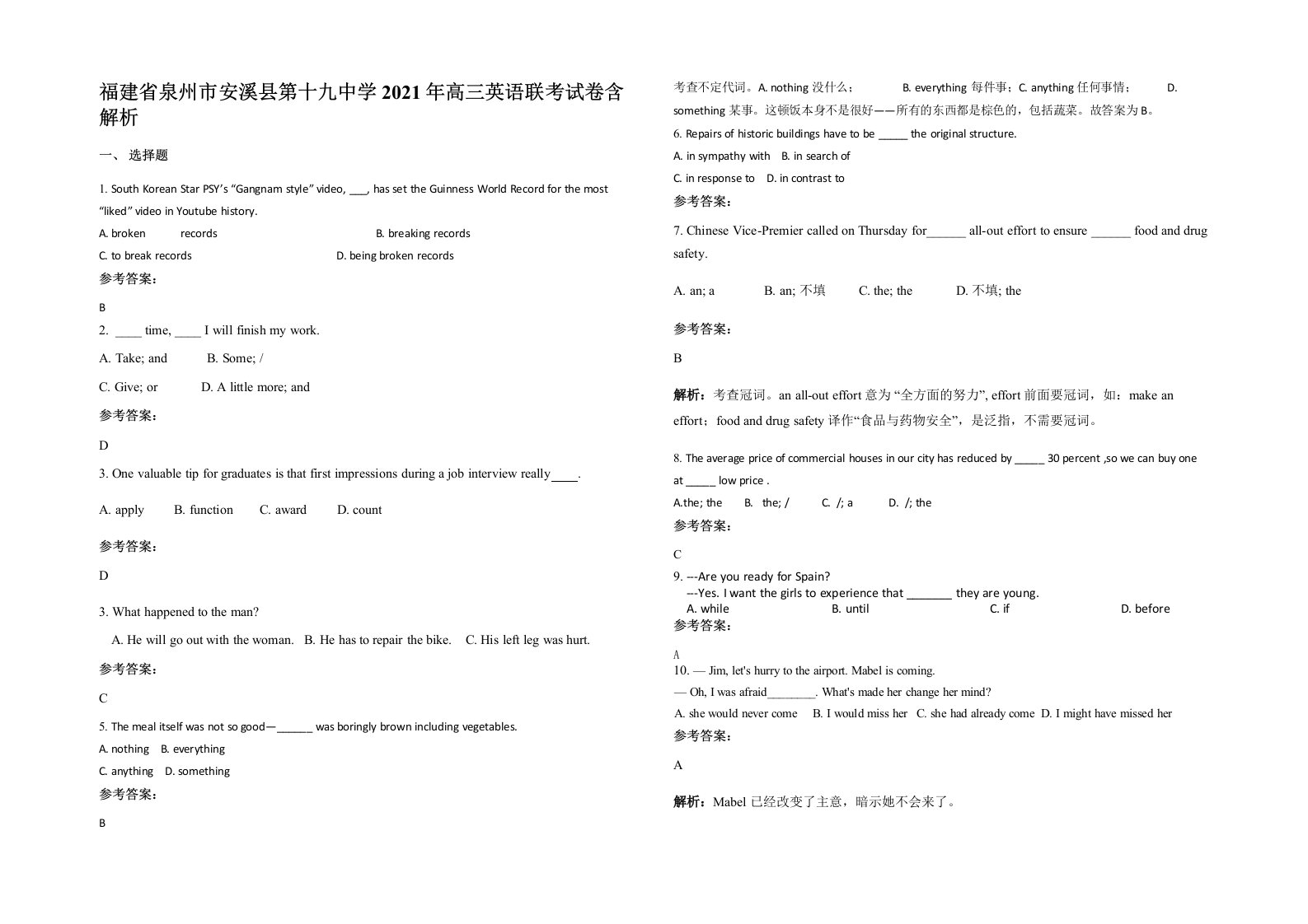 福建省泉州市安溪县第十九中学2021年高三英语联考试卷含解析