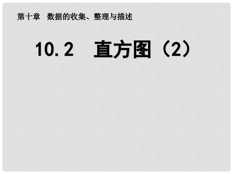 新课标教案七年级数学下册