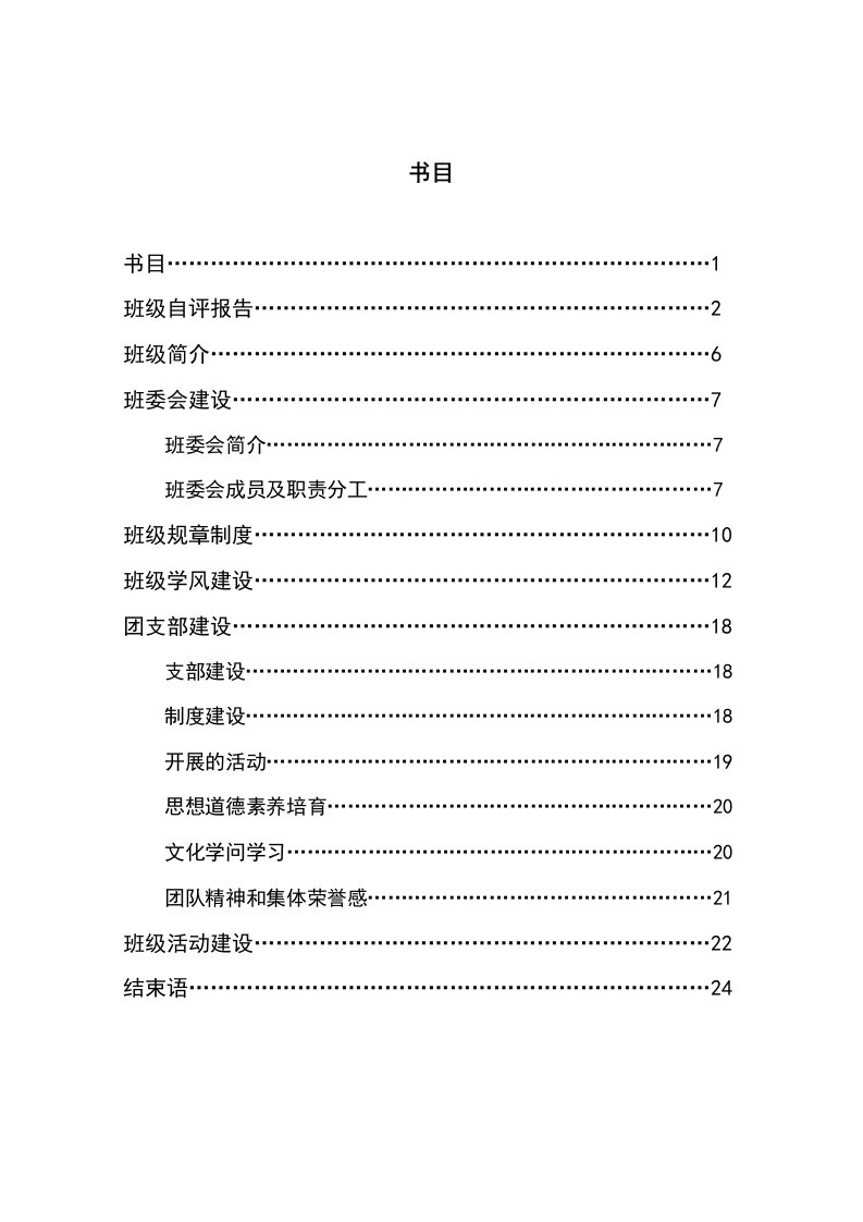 优秀学风班申请材料