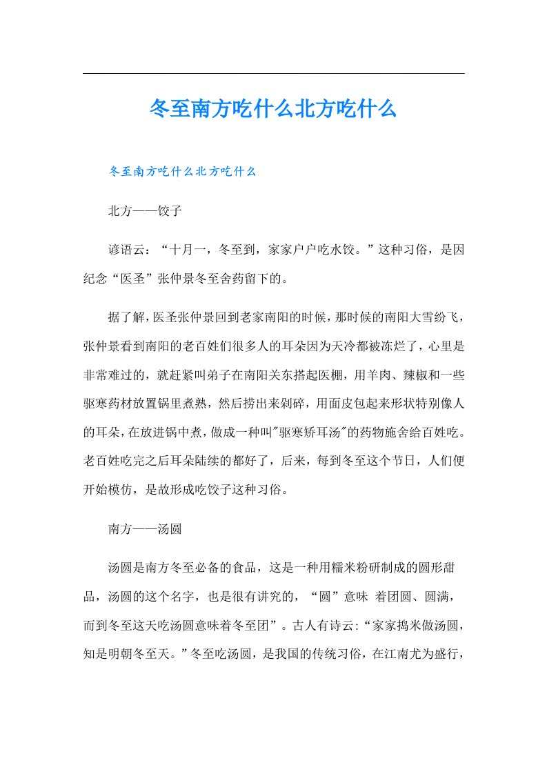 冬至南方吃什么北方吃什么