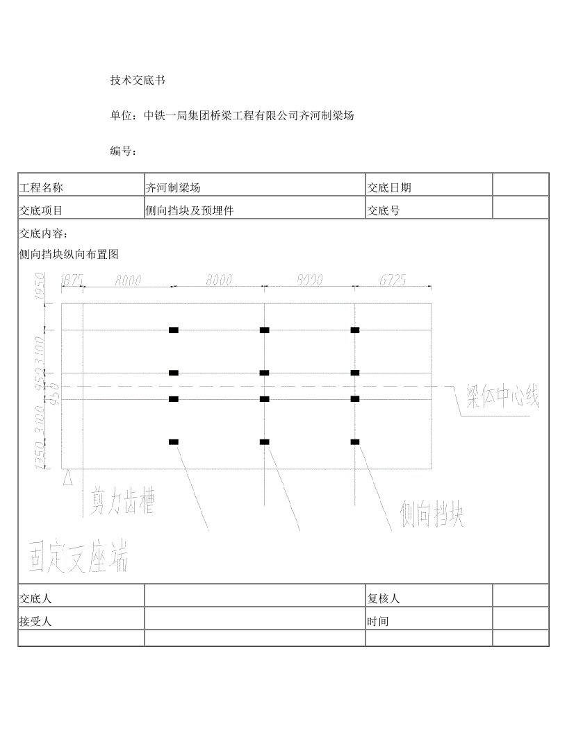 侧向挡块及预埋件20081018