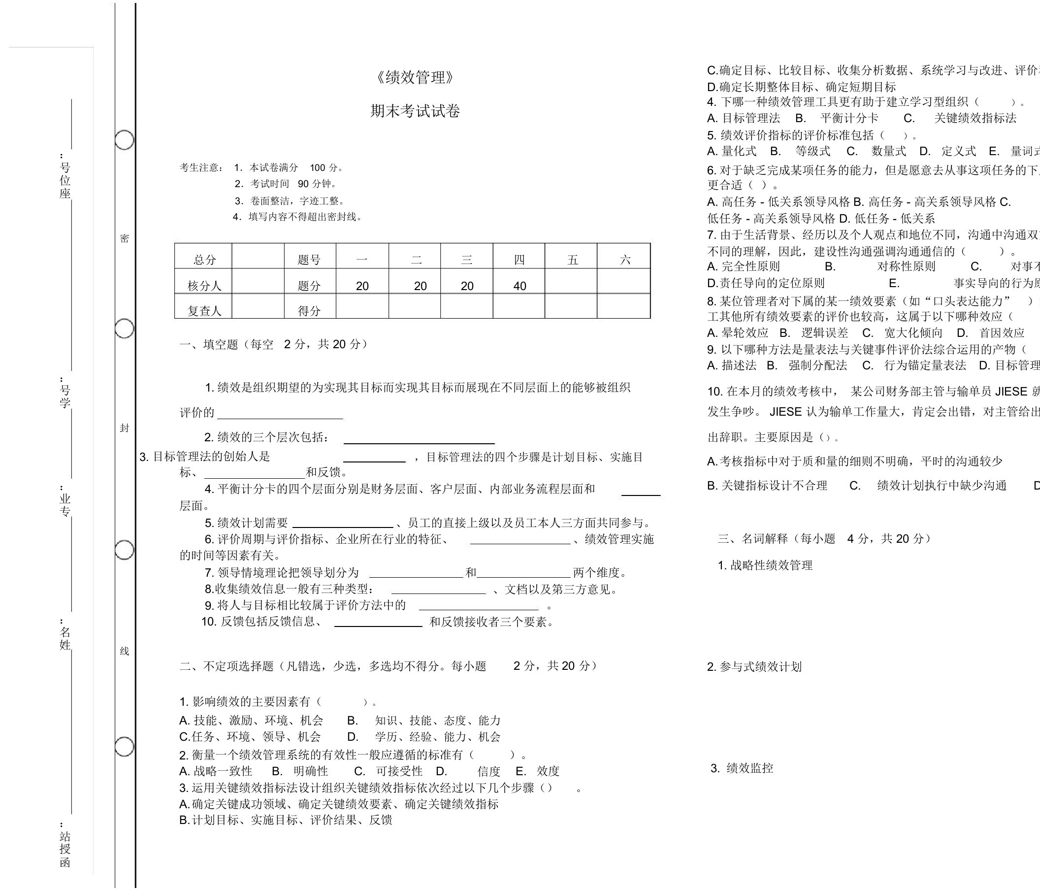 《绩效管理》期末考试及答案