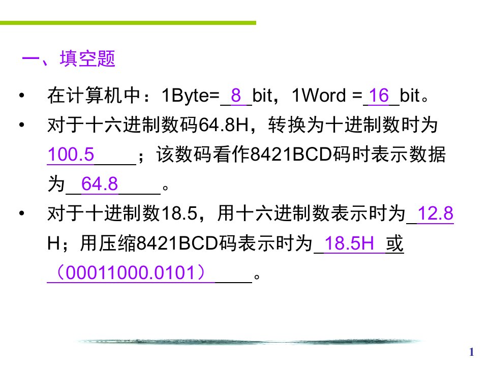 微机原理与接口技术复习重点ppt课件