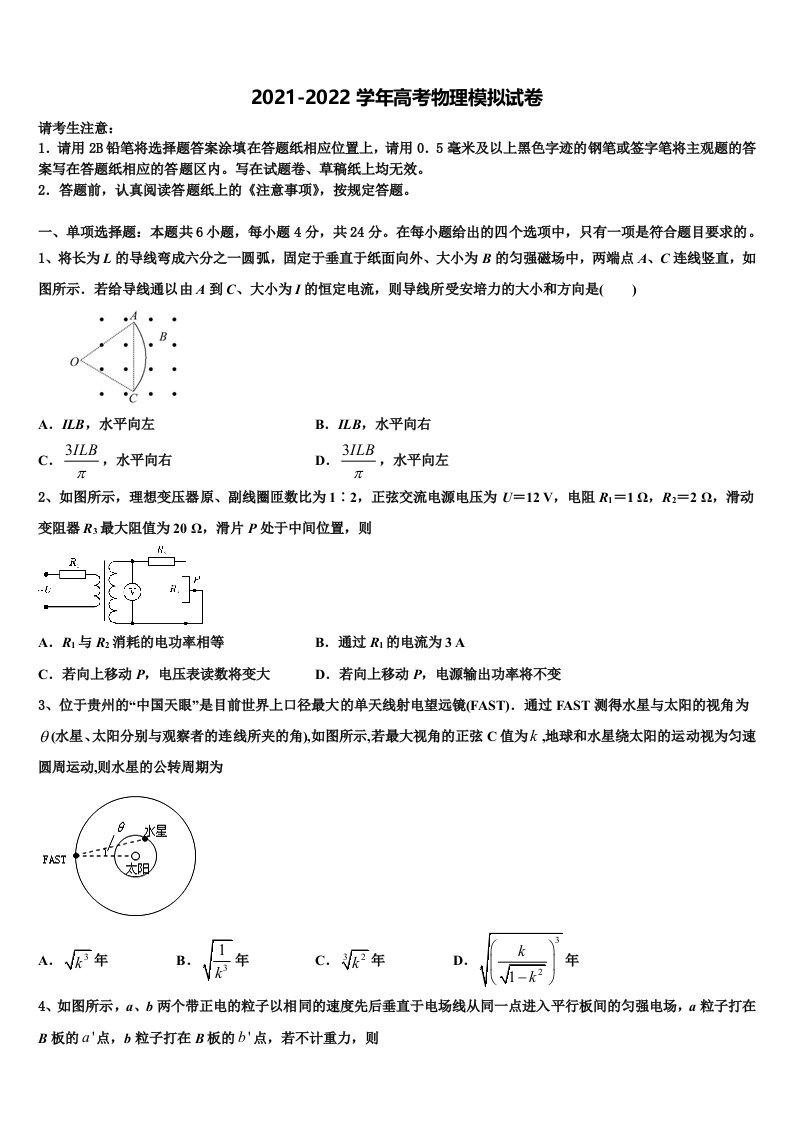 上海市八校联考2021-2022学年高三第二次调研物理试卷含解析