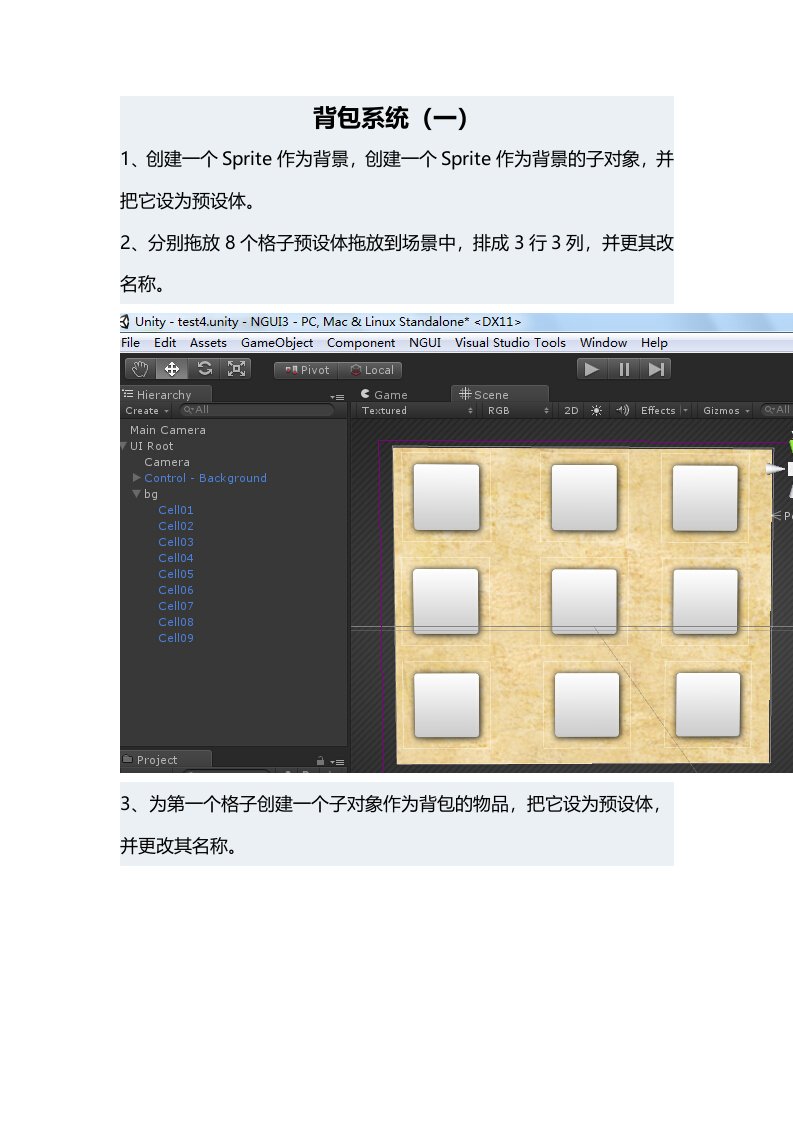 unity3d游戏开发之背包系统