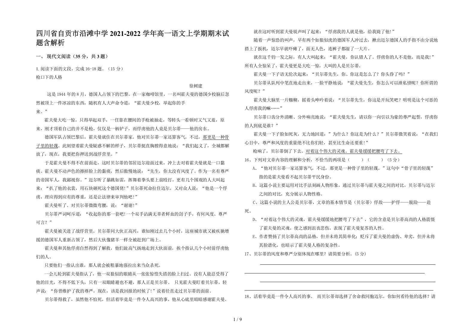 四川省自贡市沿滩中学2021-2022学年高一语文上学期期末试题含解析