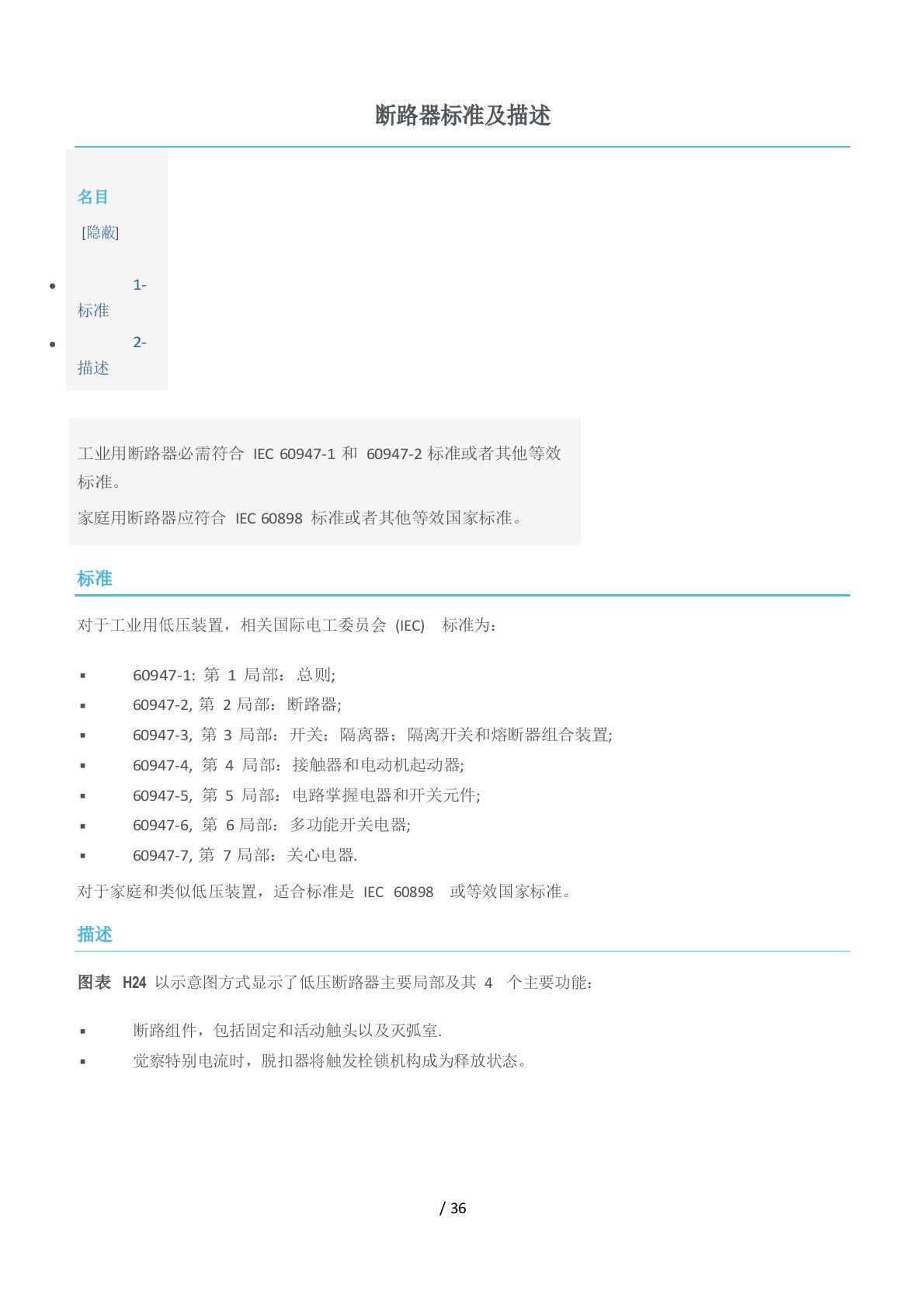 断路器选型指南