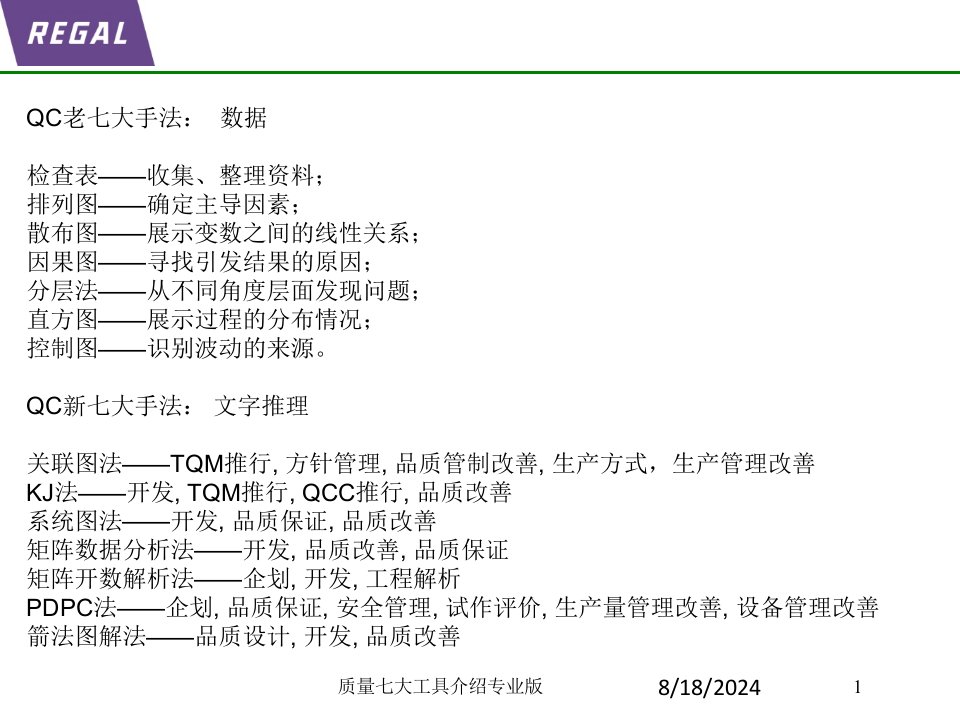 质量七大工具介绍专业版