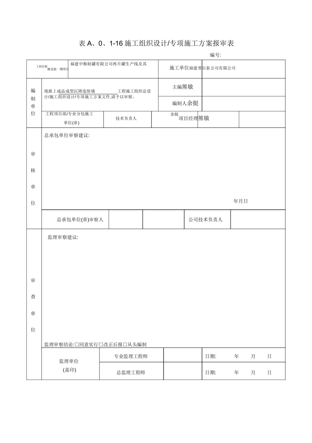 地下连续墙专项施工方案