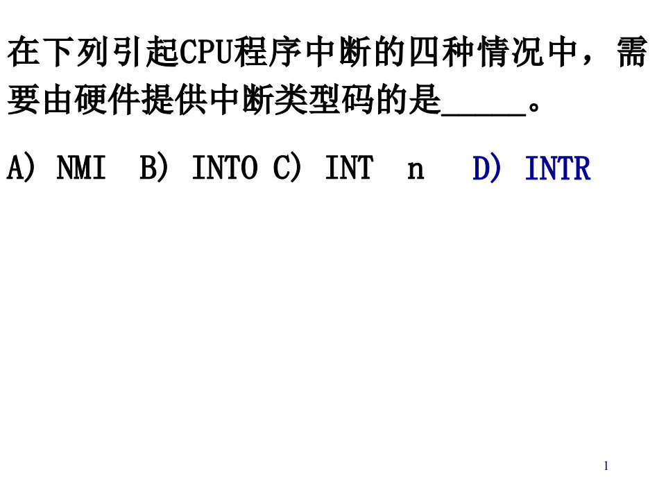 中断部分练习