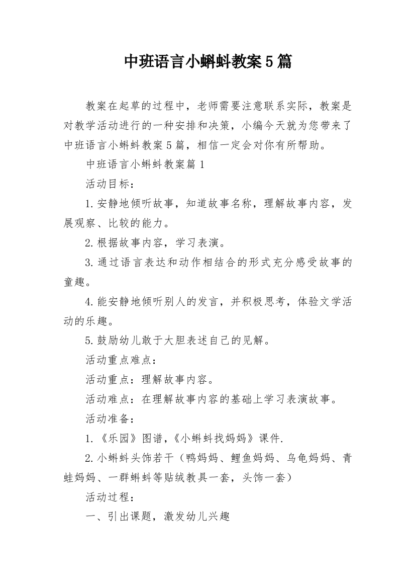 中班语言小蝌蚪教案5篇