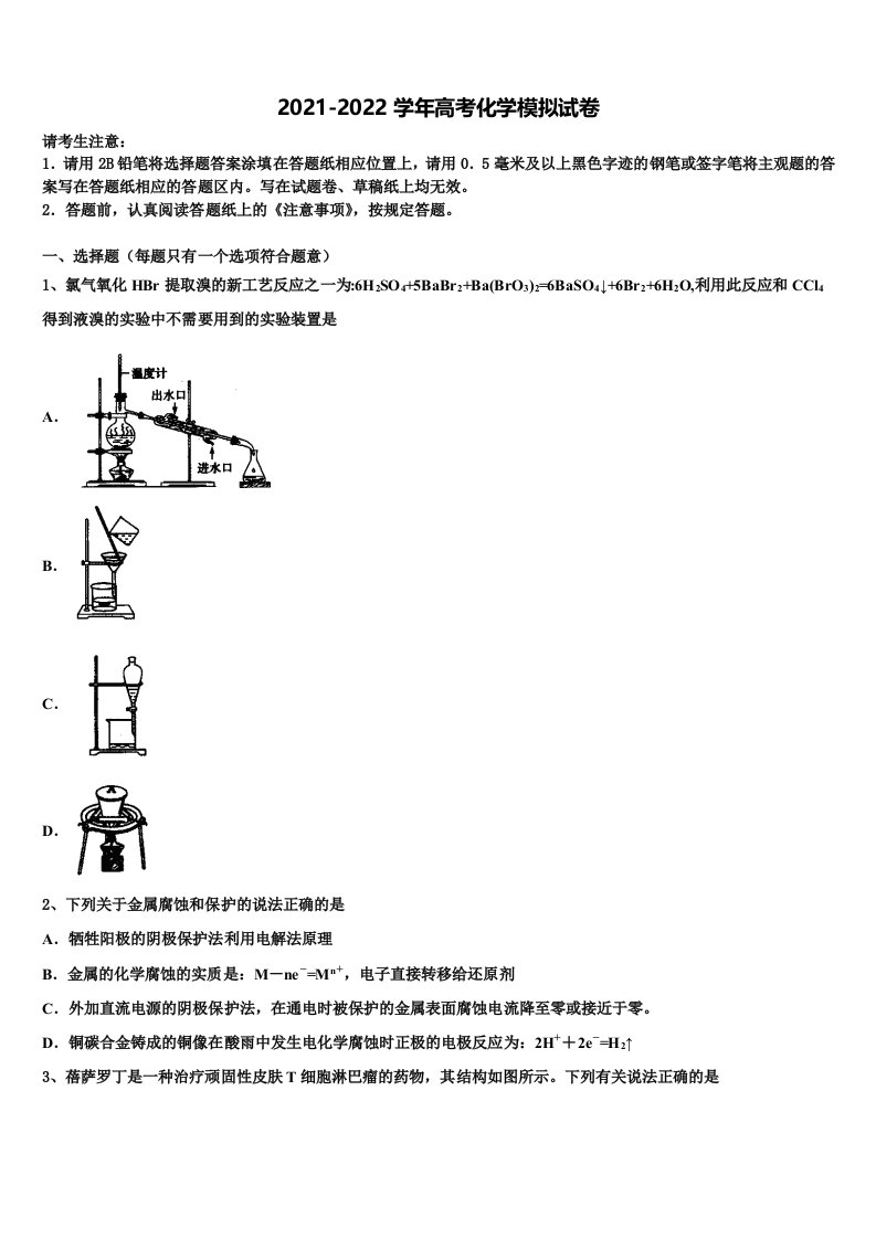 四川省绵阳市高中2021-2022学年高三第二次诊断性检测化学试卷含解析