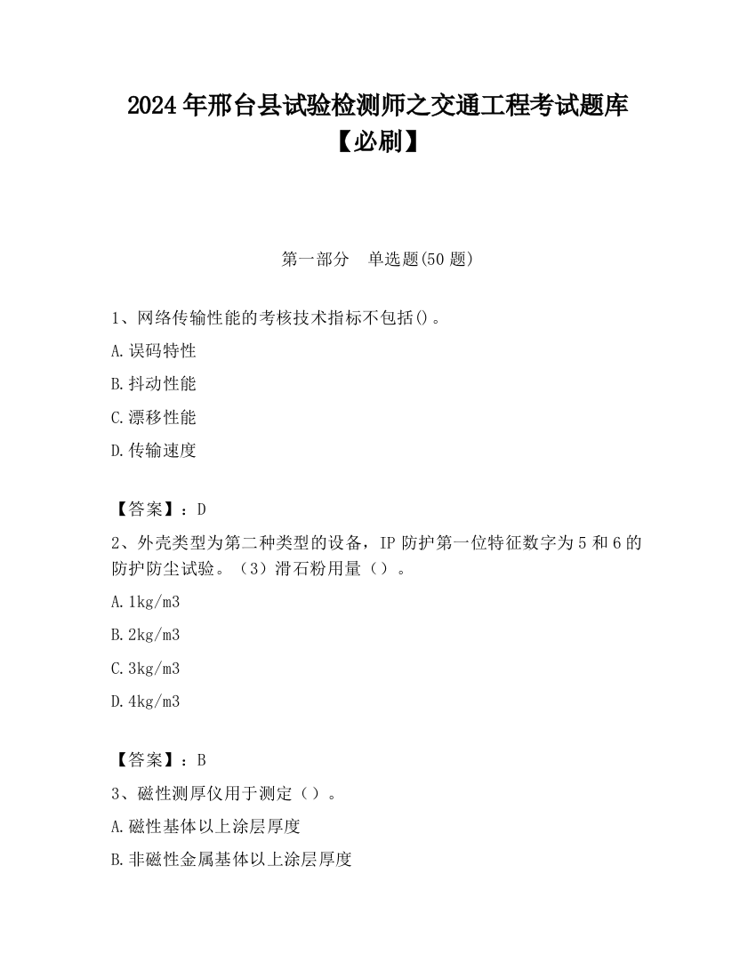 2024年邢台县试验检测师之交通工程考试题库【必刷】