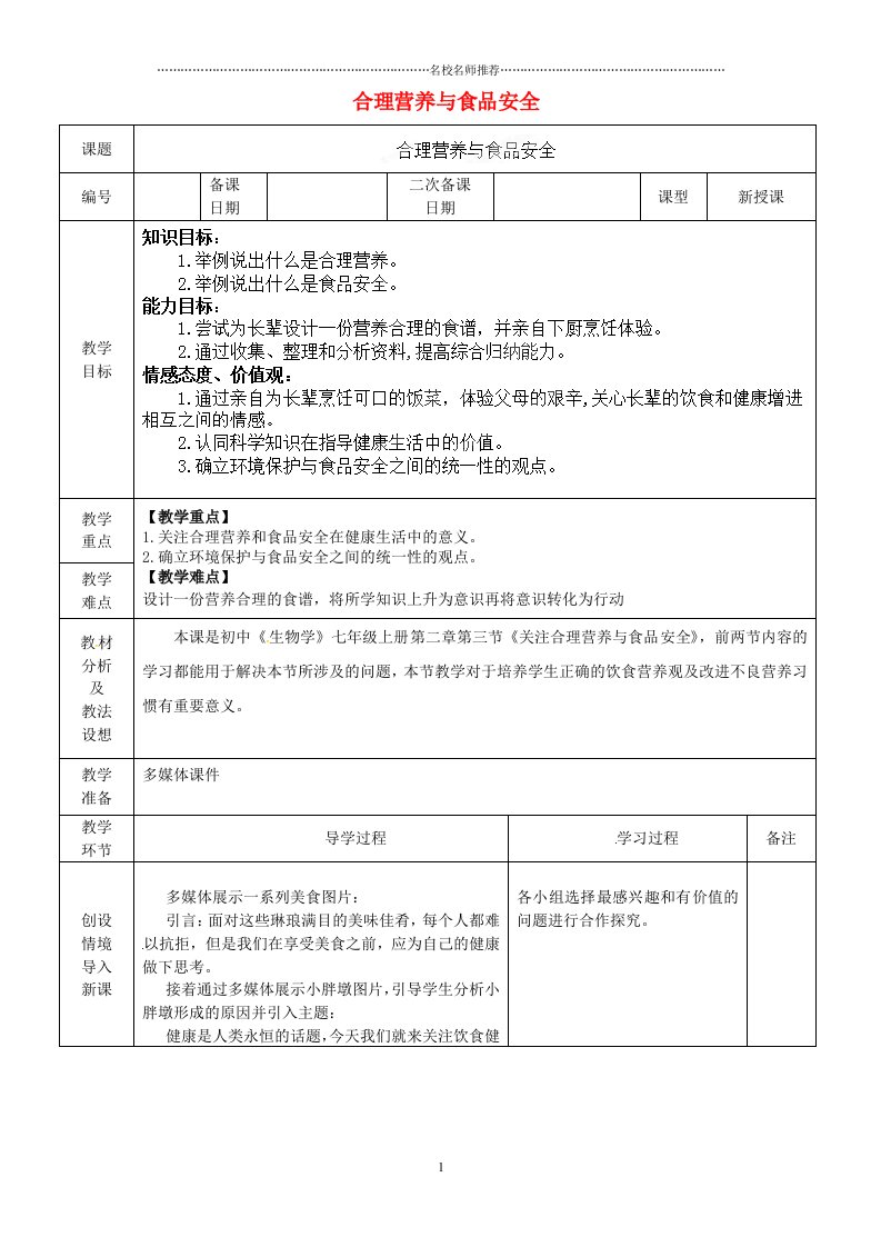 山东省临沂市蒙阴县第四中学初中七年级生物下册