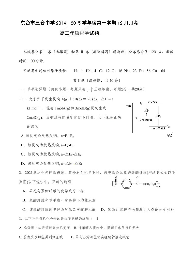 东台市三仓高二1月月考化学试题及答案