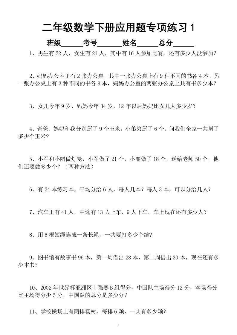 小学数学二年级下册应用题专项练习（共100道题）