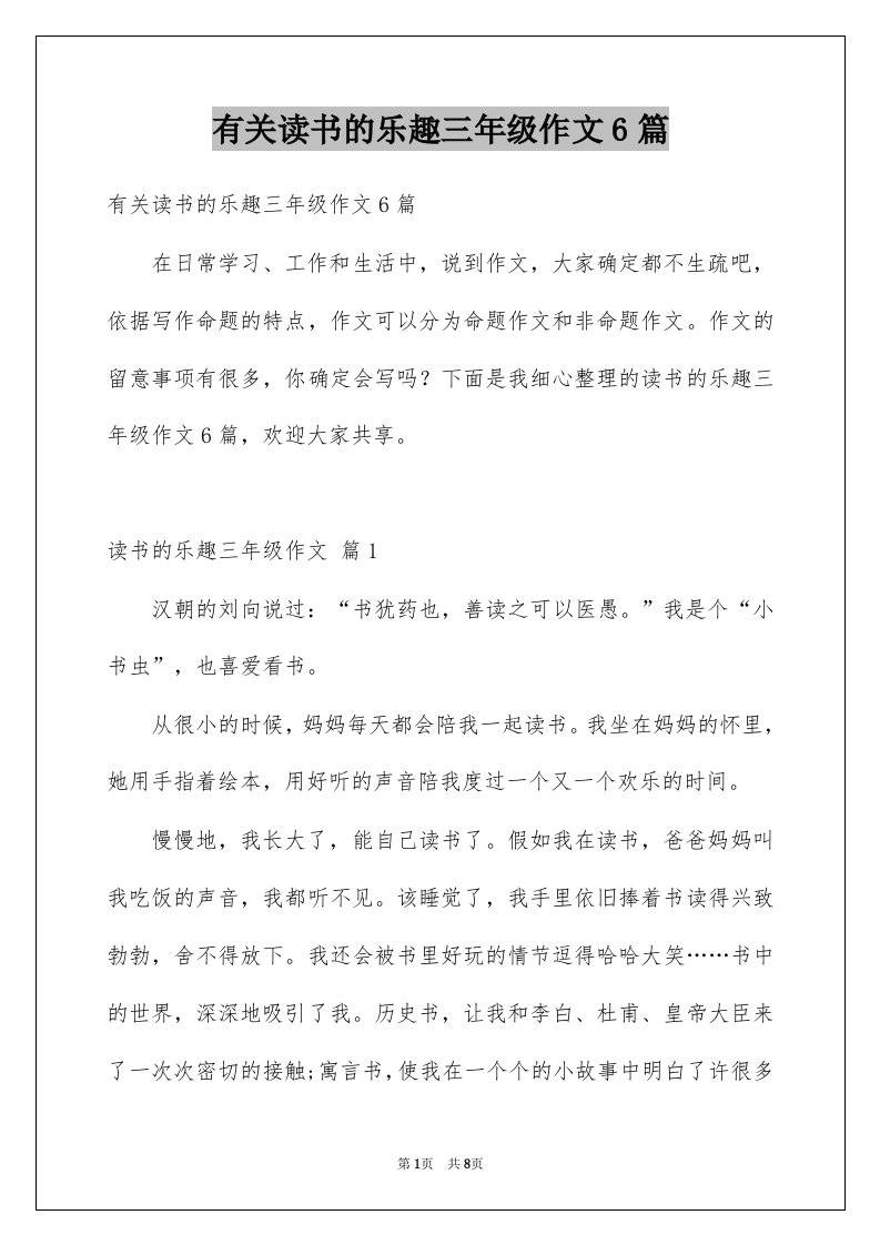 有关读书的乐趣三年级作文6篇