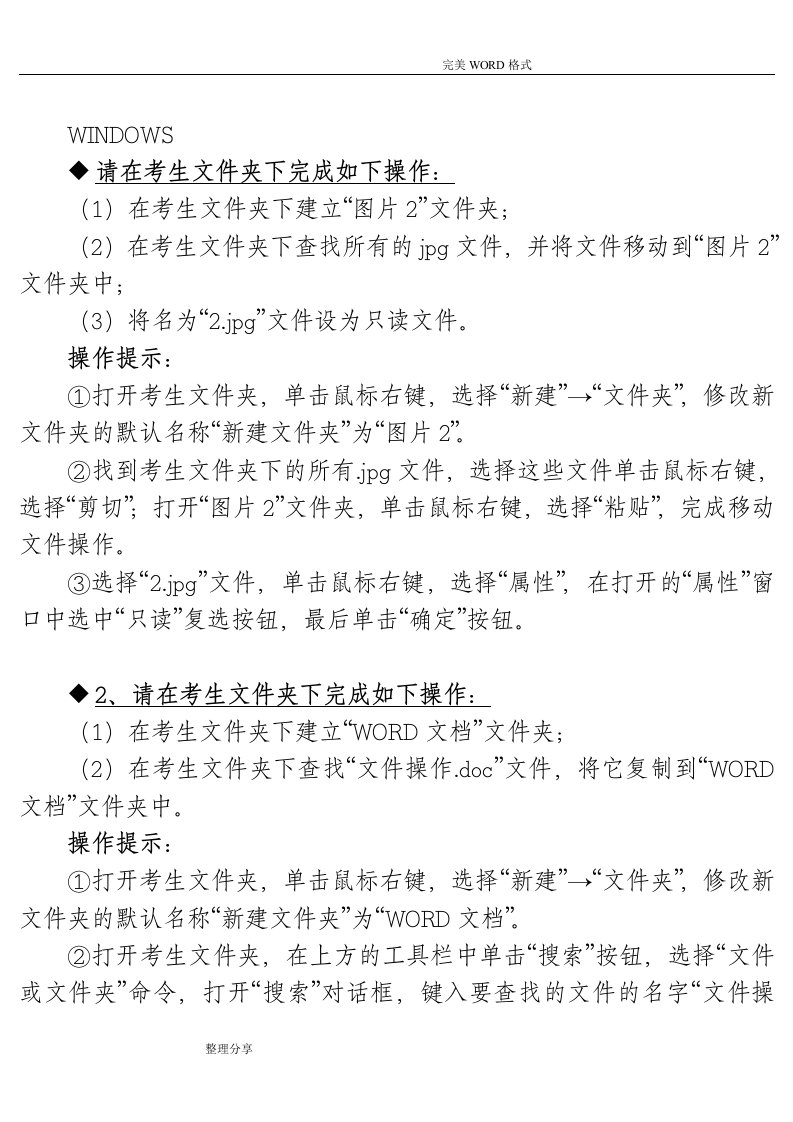 电大本科计算机网考操作题试题库小抄