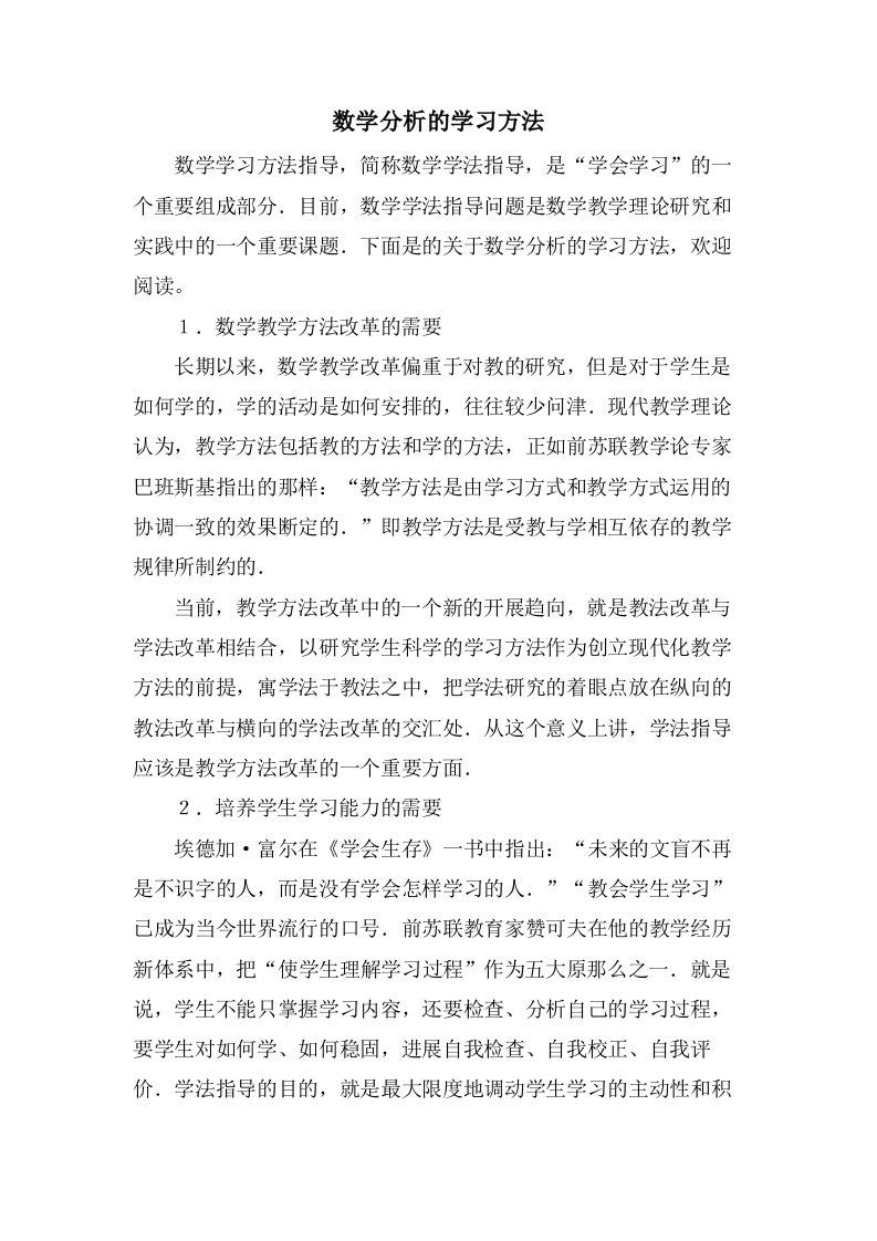 数学分析的学习方法