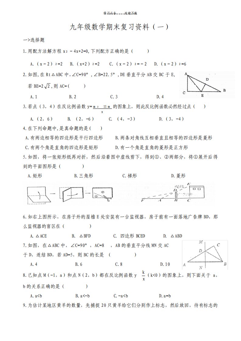 九年级上册数学期末考试题