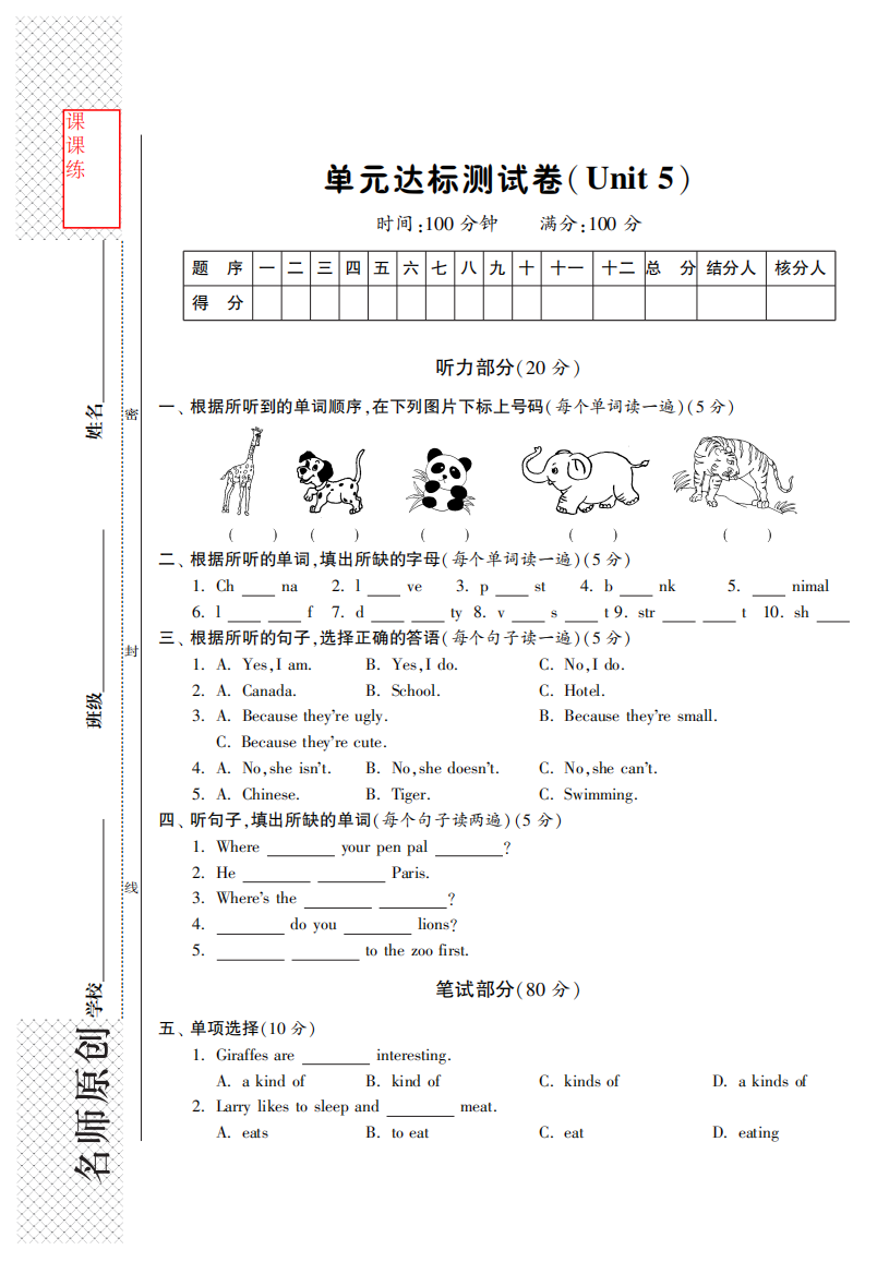 【小学中学教育精选】单元达标测试卷(Unit5)·英语新目标版七年级下-课课练