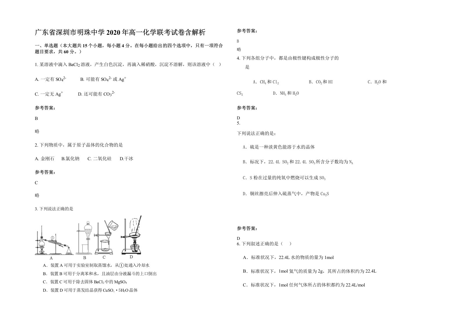 广东省深圳市明珠中学2020年高一化学联考试卷含解析