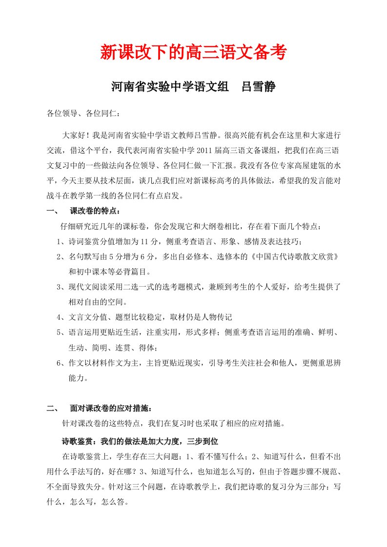 河南省实验中学新课改下的高三语文备考