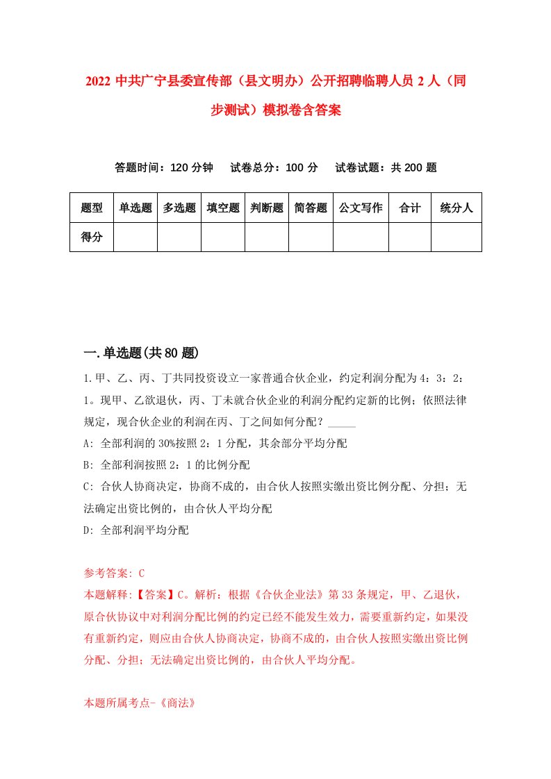 2022中共广宁县委宣传部县文明办公开招聘临聘人员2人同步测试模拟卷含答案7