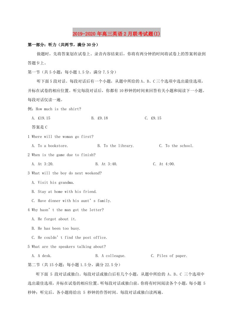 2019-2020年高三英语2月联考试题(I)