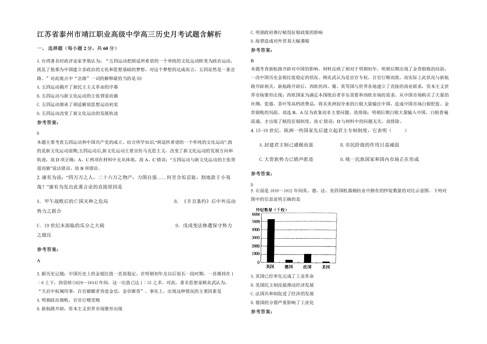 江苏省泰州市靖江职业高级中学高三历史月考试题含解析