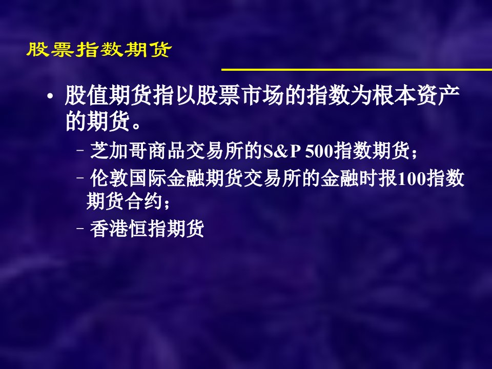 金融工程(第六课时)教学案例