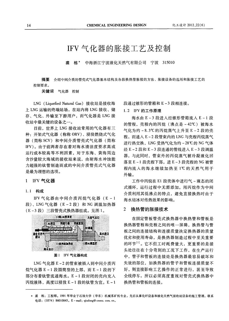 IFV气化器胀接工艺和控制