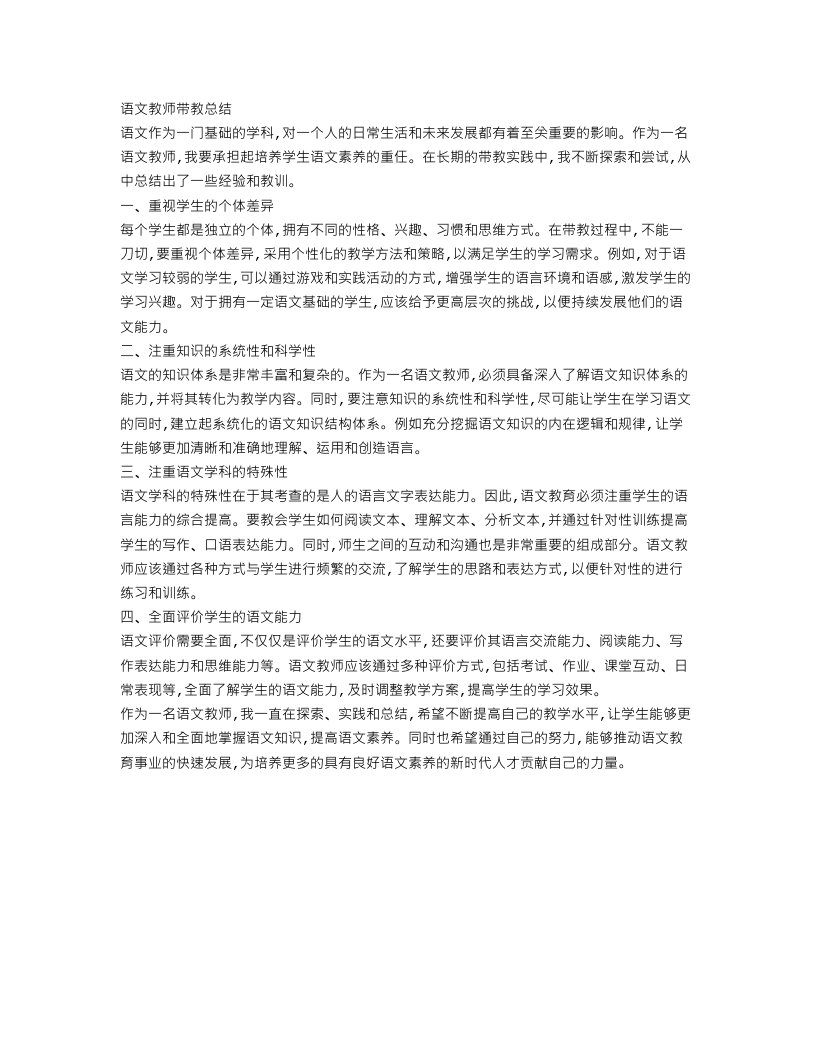 语文教师带教总结