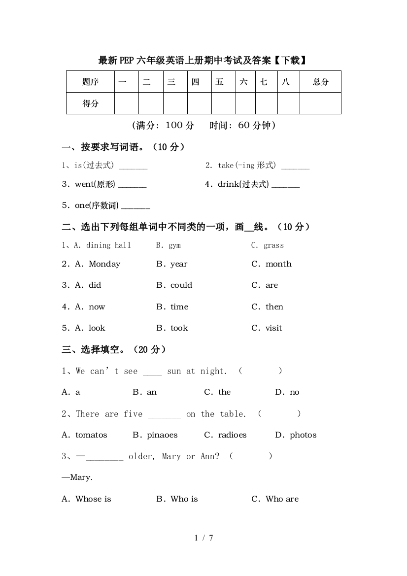 最新PEP六年级英语上册期中考试及答案【下载】