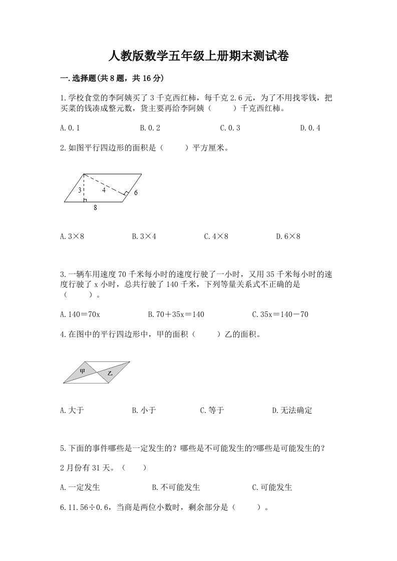 人教版数学五年级上册期末测试卷含答案（最新）