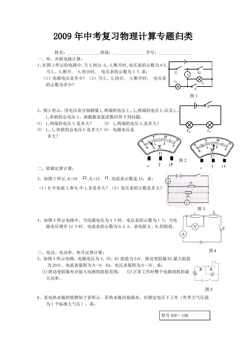 初中物理电学计算