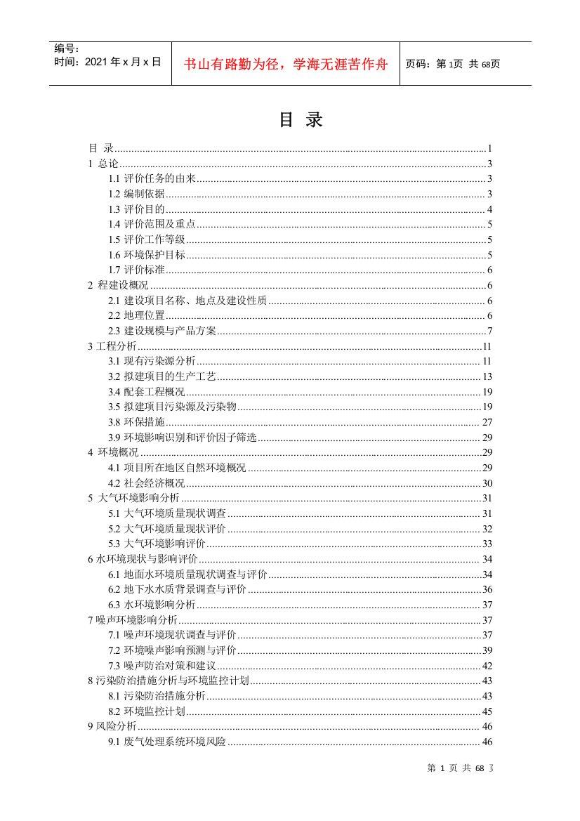 天元化工二甲氧基-4-氯苯胺和二氯甲基联苯(BCDP)环评报