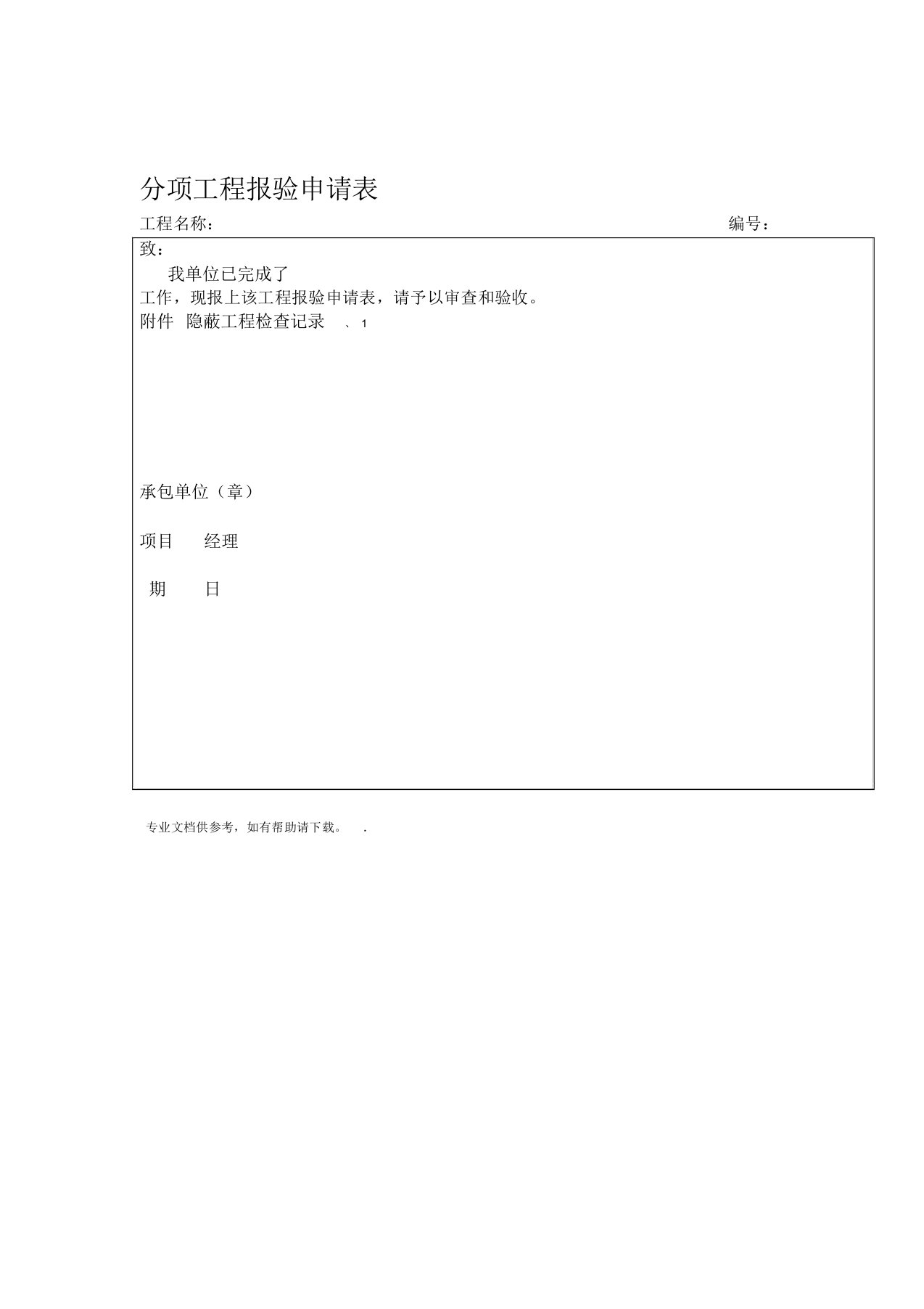 波形护栏检验批质量验收记录