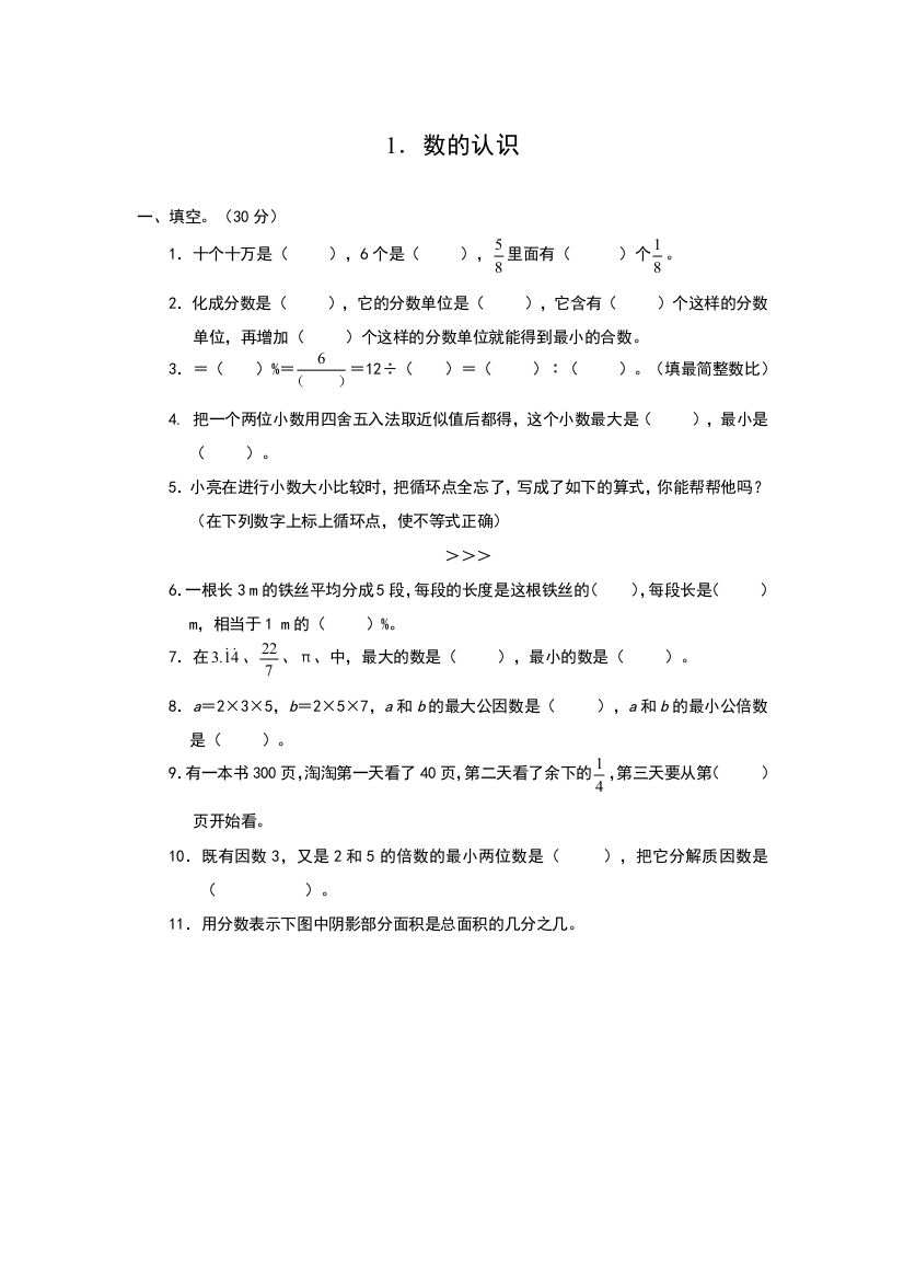 小学数学毕业分类复习卷10份