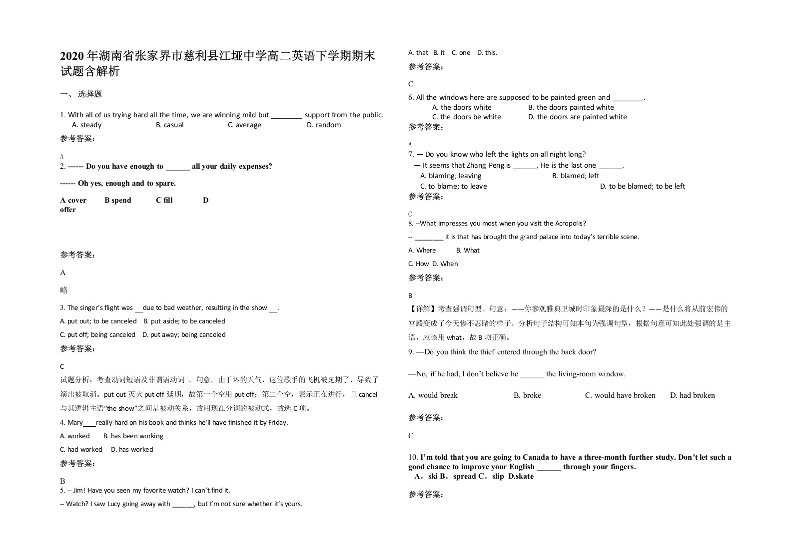 2020年湖南省张家界市慈利县江垭中学高二英语下学期期末试题含解析