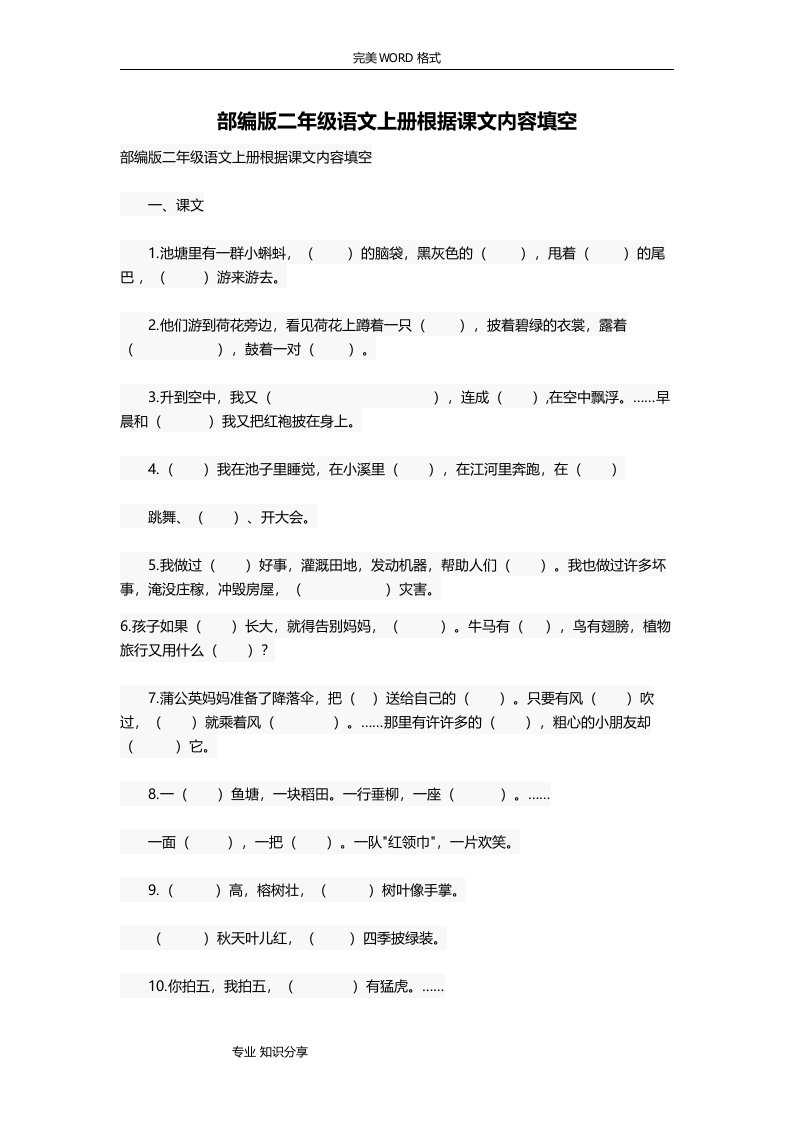 部编二年级语文[上册]根据课文内容填空